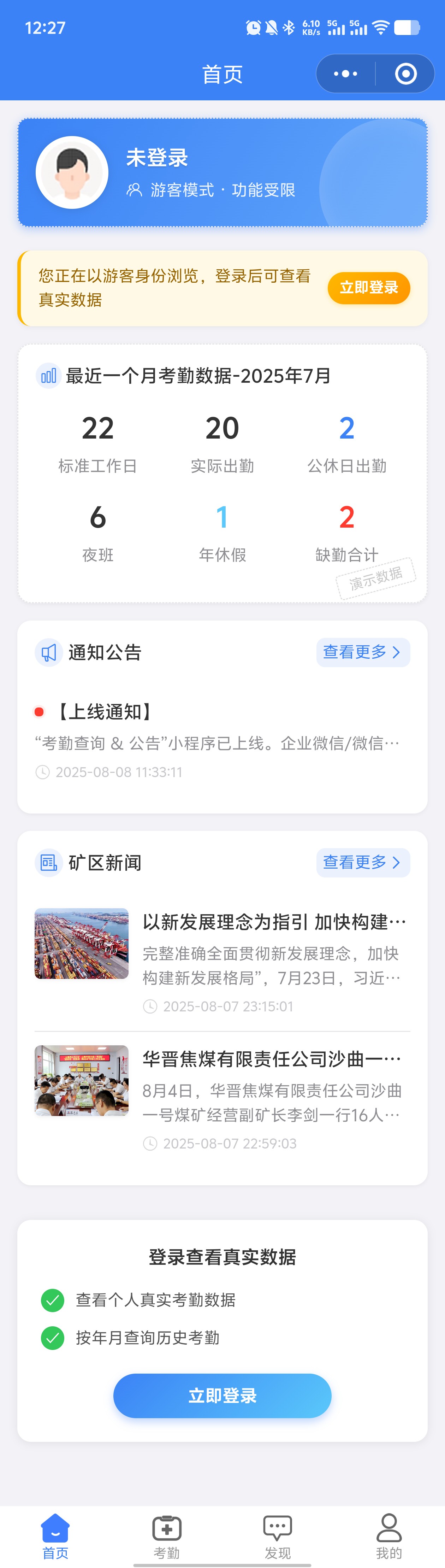 矿工考勤主界面