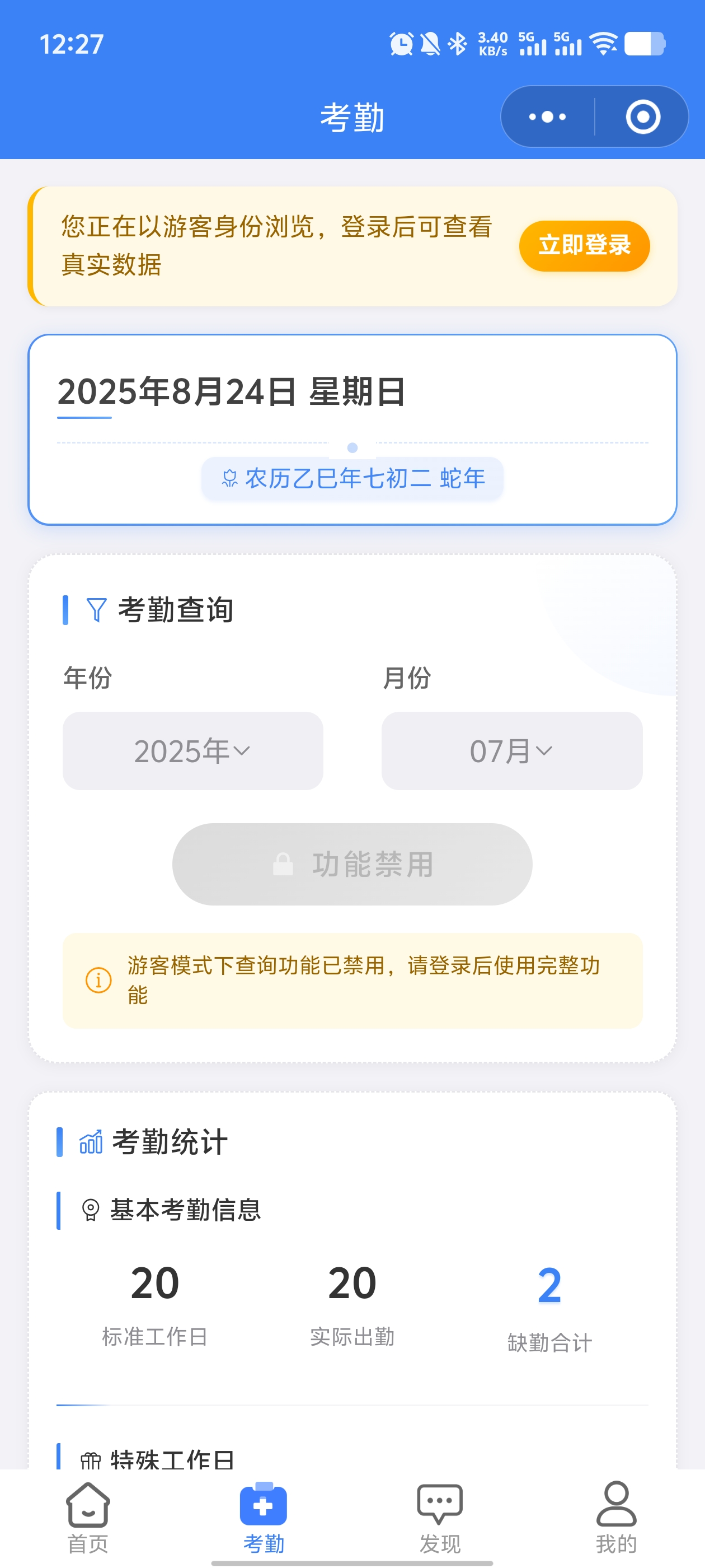 考勤记录
