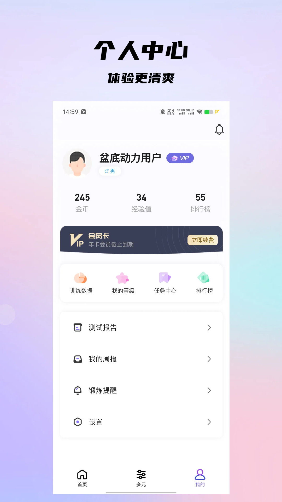 个人中心