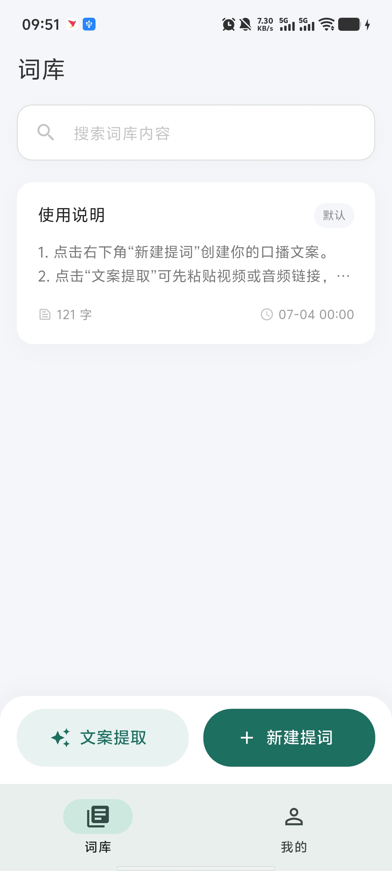 流文提词器多场景适用